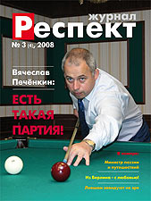 Обложка 3 номера 2008 года