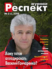 Обложка второго номера 2008 года